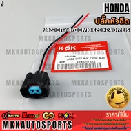 General Injector Plug JAZZ CITY A/C CIVIC K20 K24 D17 L15 **Quality 1 For K-Ok Brand To Take Care Of