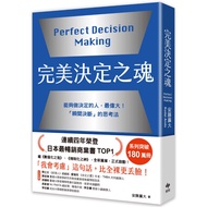 Perfect Decision Spirit [2025 Japan's Best-Selling Business Management TOP1]: {Instant Decision} Thi