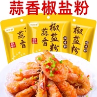 蒜香椒盐粉 香辣粉 盐焗调味料  Garlic Pepper Salt Powder Spicy Powder Salt Baked Seasoning Skin Shrimp Pork Feet Pork Ribs Seasoning Household Bagged