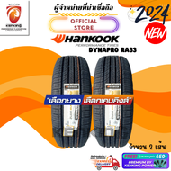 HANKOOK 265/50 R20 DYNAPRO HP2 RA33 ยางใหม่ปี 2024🔥 ( 2 เส้น) ยางขอบ20 FREE!! จุ๊บยาง Premium (ลิขสิทธิ์แท้รายเดียว)