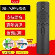 適用於小米米家投影儀機電視遙控器青春版高清智能機1080P語音激光