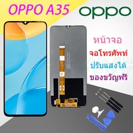 OPPO A35 Lcd Display หน้าจอ จอ+ทัช ออปโป้ Oppo A35