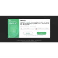 遊戲帳號實名認證
