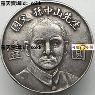 銀元 民國貨幣 袁大頭 真幣純銀 國父孫中山先生壹圓銀元bao老保真大洋袁大頭盒子幣古玩