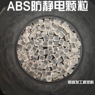ABS Transparent Plastic Raw Material Anti-Static Plastic Particles Anti-Dust Surface Resistance 10 T