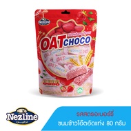 ขนมข้าวโอ๊ตอัดแท่งแพ็คเล็ก 80 กรัม ตราเนสไลน์ มี 7 รสชาติ Oat choco Nezline 80 g สินค้ายอดฮิตเพื่อคน