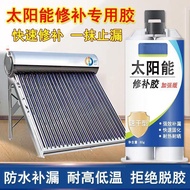 热卖！胶水 密封胶 Glue太阳能修补胶漏水补漏热水器堵漏防水密封胶止漏神器防水耐高温 12.27