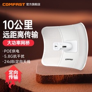 อุปกรณ์ส่งสัญญาณไร้สาย CPE ความถี่ 5.8G ระยะทาง 10 กม.