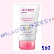 法國Topicrem🇫🇷極潤保濕護手霜 Ultra-Moisturizing Hand Cream 50ml🇪🇺歐洲代購