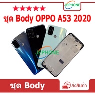 Body (Back Cover + Middle Case) OPPO A53 2020 A53(2020) Set