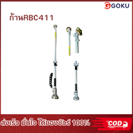 เครื่องตัดหญ้า2จังหวะ CG520 52CC.ก้านตัดหญ้า ชุดก้านตัดหญ้า ก้านเครื่องตัดหญ้า รุ่น RBC411