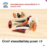 ST Hardware Screw Cover 15 Degree Angle Model CR-15