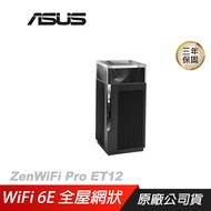 ASUS網通 ZenWIFI PRO ET12單入組  WiFi 6E 無線路由器 分享器