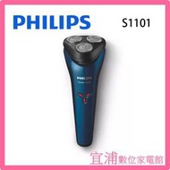 【福利品】PHILIPS飛利浦 經典系列 三刀頭電鬍刀 S1101