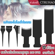 CTUHAO Plastic Sheet For Highlighter Hair Dye Equipment Comfortable Handle Hair Dye Accessories Hair
