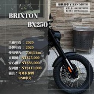 翊帆國際重車【0元交車】2020年 BRIXTON BX250/可分期貸款/車換車/線上賞車/全省到府交車