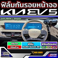 Screen Protector For Kia EV5 2024-Present Model (Kia EV5)