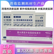 G-1 Disinfectant Concentration Test Paper High Temperature Tape Ultraviolet Test Card Genuine Produc