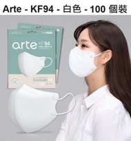 arte - 韓國 KF94 2D立體成人口罩, 白色 100片, 獨立包裝, 平行進口 (EXP: 2026年1月)