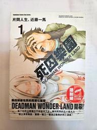 死囚樂園 1 第一集 有書腰 自有書 漫畫