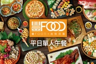 典華豐FOOD海陸百匯吃到飽 平日單人午餐自助吃到飽餐券