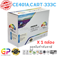 Color Box / CE401A / 507A / Canon 332 / ตลับหมึกเลเซอร์เทียบเท่า / M551 / M551n / M551dn / M551xh / 