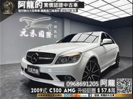 🔥2009式 W204 C300 AMG 升級鋁圈/1年僅跑1萬🔥(186) 阿龍 汽車買賣 實車實價 中古車 新北中古車  樹林中古車 元禾汽車 元禾國際車業 一手車 二手車 中古車推薦 中古車商 認證車 找錢