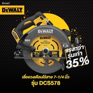 DEWALT เลื่อยวงเดือน 7-1/4 นิ้ว ไร้สาย 60V Max รุ่น DCS578N(ตัวเปล่า) / DCS578T2 (ครบชุด)