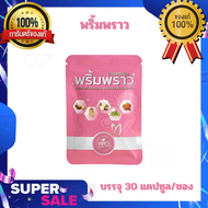 ❇️ของแท้ 💯พริ้มพราว ฟิตกระชับไร้ตกขาวหน้าอกเต่งตึง 1ซอง30แคปซูล