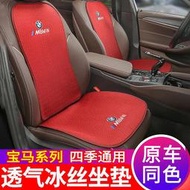 汽車配件 適用寶馬3系5系6gt坐墊車內飾改裝X1ix3x5X6X7冰絲座椅墊裝飾用品
