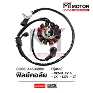 ฟิลย์คอล์ย VESPA 3V VESPA S VESPA LX VESPA LXV VESPA LT (A4604980) (MT) ฟิลคอยล์VESPA LX ฟิลย์คอล์ยเ