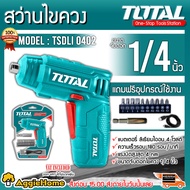 TOTAL สว่านไขควง รุ่น TSDLI0402 แบตเตอรี่ ไร้สาย 4 โวลท์ (พร้อมดอกไขควง 10 ชิ้น + ที่จับดอกไขควง) พร