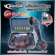 เครื่องเจียรไร้สาย BONYA รุ่น 379Vมอเตอร์บลัลเลช+ของอุปกรณ์แบบครบเซ็ท