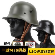 【好康】一戰經典 德軍鋼鐵材質 軍迷安全帽M18鋼盔 M1916安全帽 影視道具COS