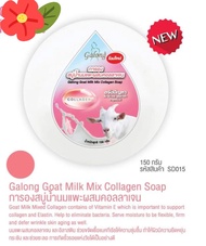 Galong Goat Milk Mix Collagen Soap การองสบู่น้ำนมแพะผสมคอลลาเจน ขนาด150 กรัม