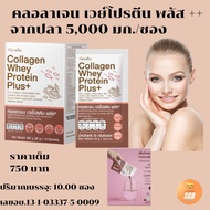 กิฟฟารีน คอลลาเจน เวย์ โปรตีน พลัส+  จากปลา 5,000 มก./ซองผสม ใยอาหาร วิตามิน และแร่ธาตุ รสโกโก้โปรตีนสูง 11 กรัม/ซอง พลังงาน 90 กิโลแคลอรี/ซอง