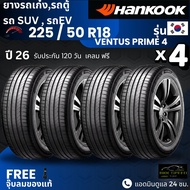 HANKOOK ยางรถยนต์ รุ่น Ventus PRIME4 225/50R18 (ปี26) | สำหรับ รถเก๋ง SUV รถEV | นุ่ม เงียบ รับประก