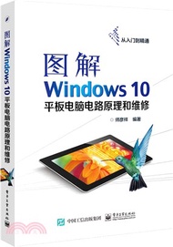 24898.圖解Windows 10平板電腦電路原理和維修（簡體書）