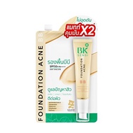 BK Acne (ใหม่ Bk filler bright) BB/Mask/Serum/Expert/BB sensi/บีเค แอคเน่/บูสเตอร์ แบบซอง