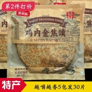 新日期压饼袋个克河南特产鸡内金香酥焦饼健康零食养胃食品cc1205my20250729