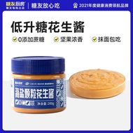 海盐颗粒 花生酱 无糖 健身 拌面 拌面包酱料 Peanut Butter Sugar Free Diet Food Sauce Meal Replacement