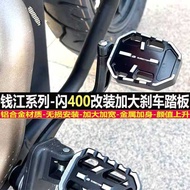 Qianjiang Flash 400 Flash 350 Modified Extra Large Brake Pedal Flash 300 Automatic Block/250V Brake 