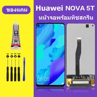 หน้าจอ huawei nova5T หน้าจอLCD huawei nova 5T หน้าจอ LCD หัวเว่ย nova5T หน้าจอ huawei nova5T