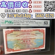 靚 價丩攵 1973年 香港有利銀行 壹佰圓 紙幣 「有利地圖」 香港匯豐銀行 舊港紙港幣 錢幣 紙幣 光頭佬 椿米 第一二三套人民幣 揸叉 大聖書 鏡架 踩飛輪 拱橋 鬍鬚佬 藍皇 老爺車紙幣 大啡
