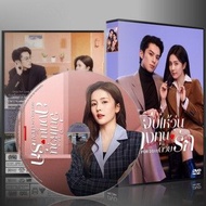 ซีรีย์จีน Only for Love จีบให้วุ่นลงทุนด้วยรัก (2023) (2ภาษา) DVD 6 แผ่น