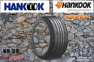 【 桃園 小李輪胎 】Hankook 韓泰 H308 195-65-15 舒適 靜音 輪胎 全規格 特惠價 歡迎詢價