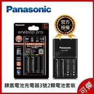 Panasonic eneloop pro  BQ-CC55充電器+3號2顆  AA 充電池組 鎳氫電池  公司貨 可傑