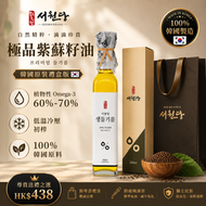 韓國冷壓初榨有機極品紫蘇籽油 正品保健食品｜心血管營養 Omega 日常保健｜敍敘元堂韓國原裝進口配方送禮之選