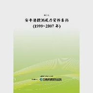 安平港觀測風力資料專刊(1999~2007年)(POD) 作者：行政院研究發展考核委員會