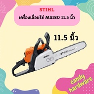 [ของแท้ 💯 %] เลื่อยยนต์ STIHL รุ่น MS180 MS-180 MS 180 กำลัง 2.0 แรงม้า แถมบาร์11.5นิ้วพร้อมโซ่ แท้ 100%